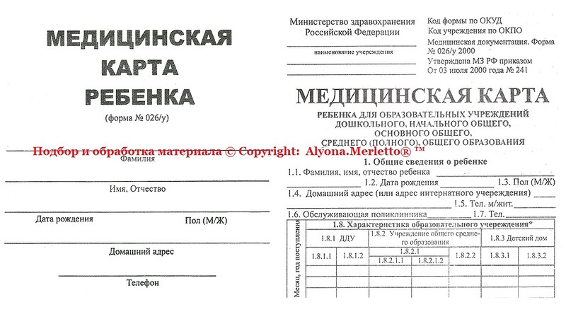 Инструкция Формы 026У 2000 - installability
